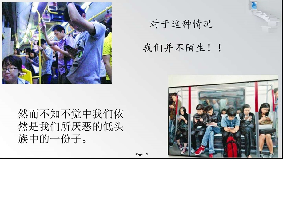 如何正确使用手机图文.ppt_第3页