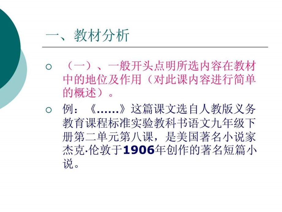 如何写教学设计.ppt_第3页