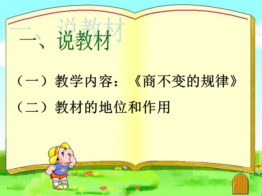 敦煌市南街小学闫晓娟.ppt_第3页