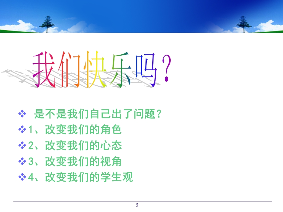 班级管理与班主任专业发展.ppt_第3页