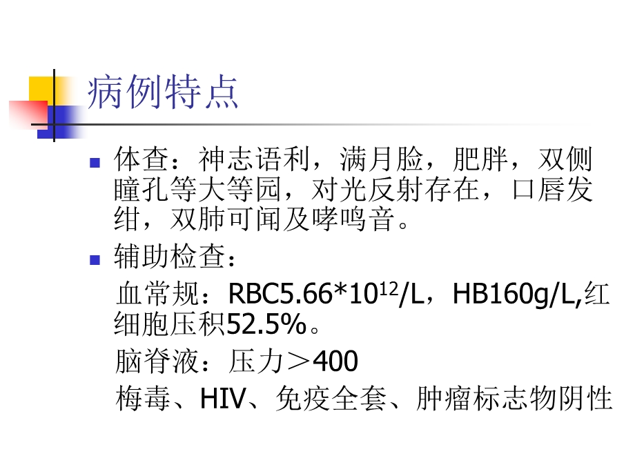 病例讨论.ppt_第3页