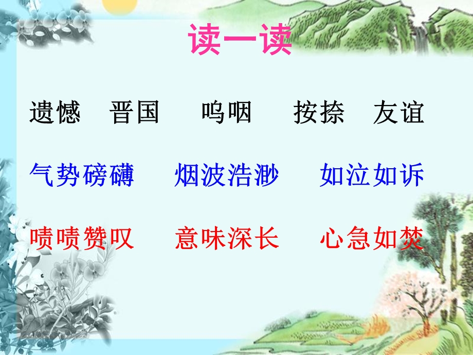 第19课高山流水公开课精品教育.ppt_第2页