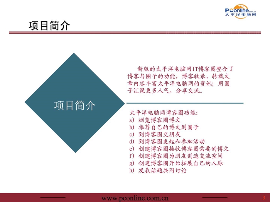 移动互联网业务运营方案.ppt_第3页