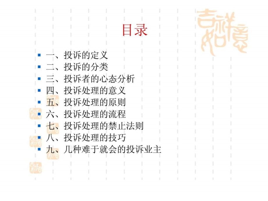 投诉技巧培训课件.ppt_第2页