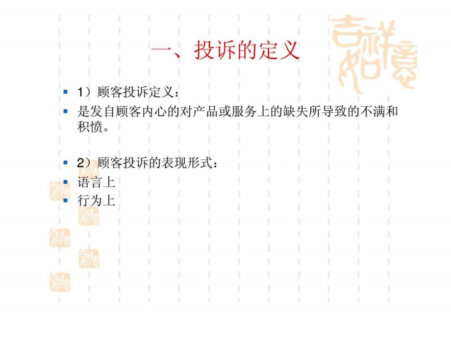 投诉技巧培训课件.ppt_第3页