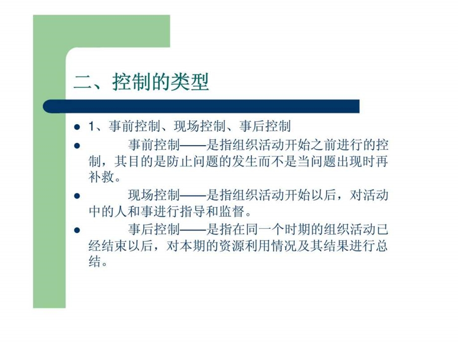 建筑企业管理2.ppt_第3页