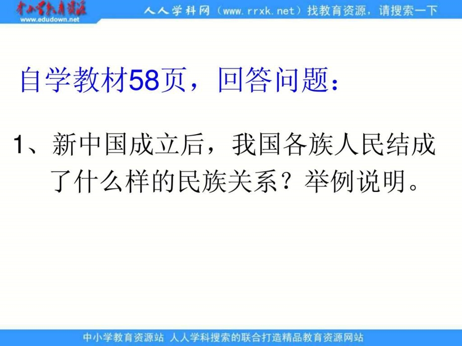 鲁教版九年独具特色民族区域自治ppt.ppt.ppt_第3页