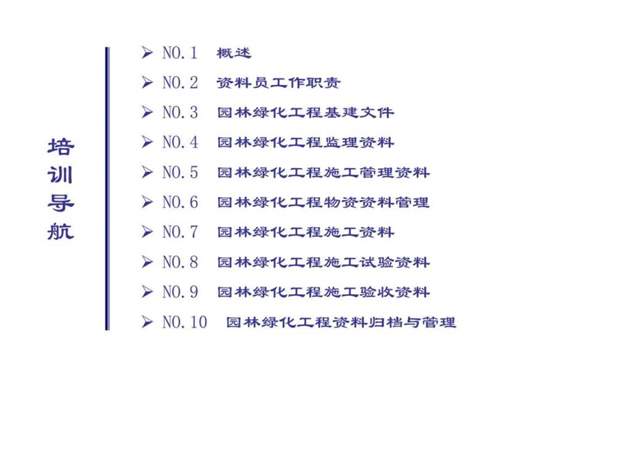 园林工程资料培训学习资料图文.ppt.ppt_第2页