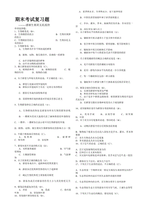 生态学基础复习资料.doc