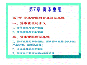 资本运营第78章.ppt