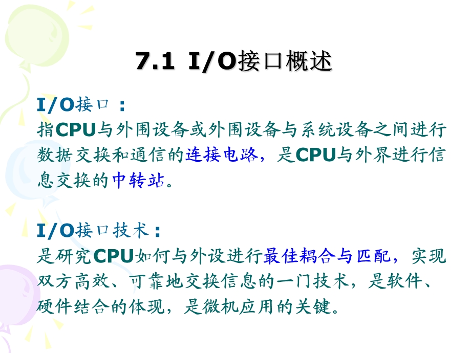 第7章输入输出技术.ppt_第2页