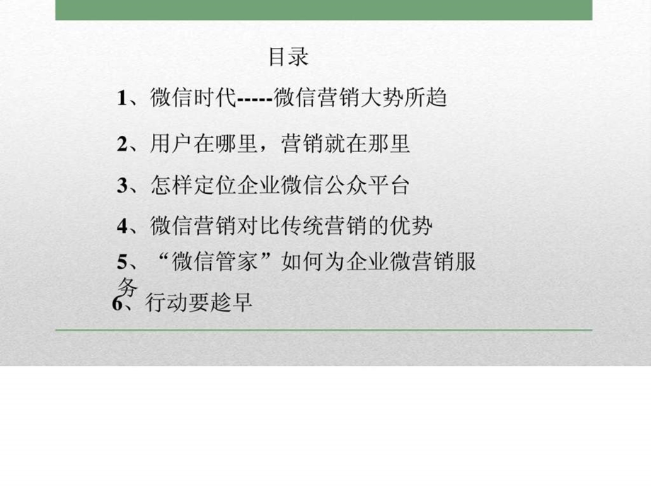 微信营销全系列ppt图文.ppt.ppt_第3页