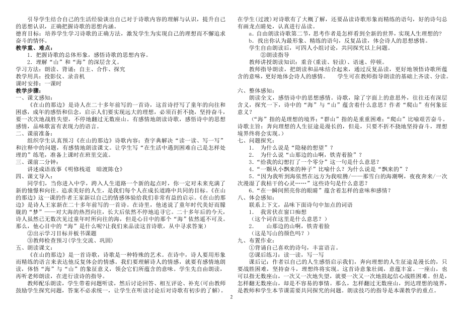 人教版七年级上语文教案.doc_第2页