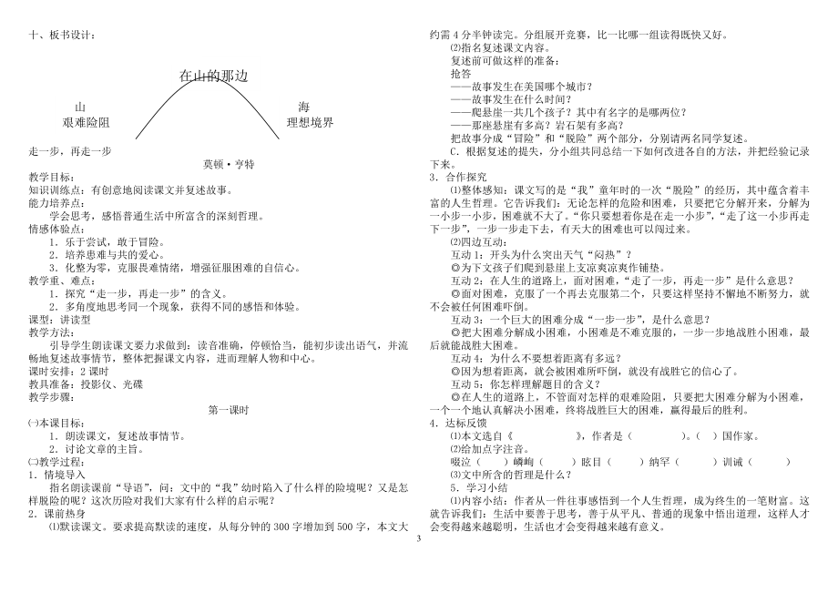 人教版七年级上语文教案.doc_第3页