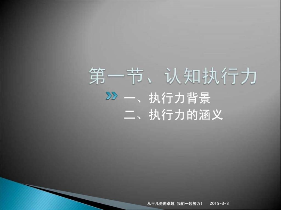 打造团队高效执行力.ppt_第3页