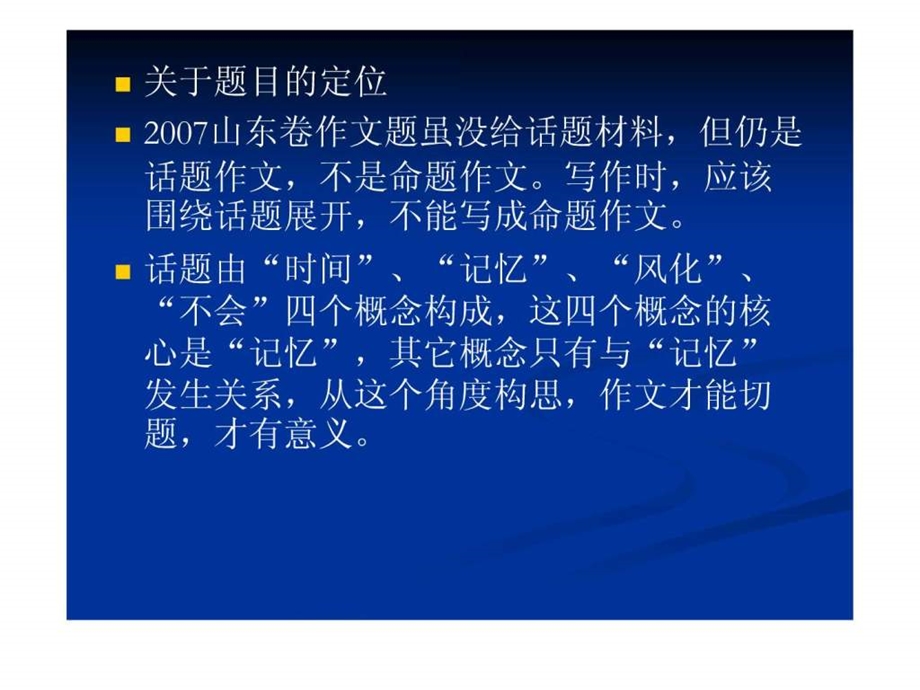 作文时间不会让记忆风化PowerPoint演示文稿.ppt.ppt_第2页