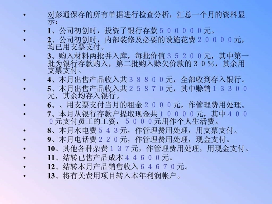 天地公司会计报表.ppt.ppt_第3页