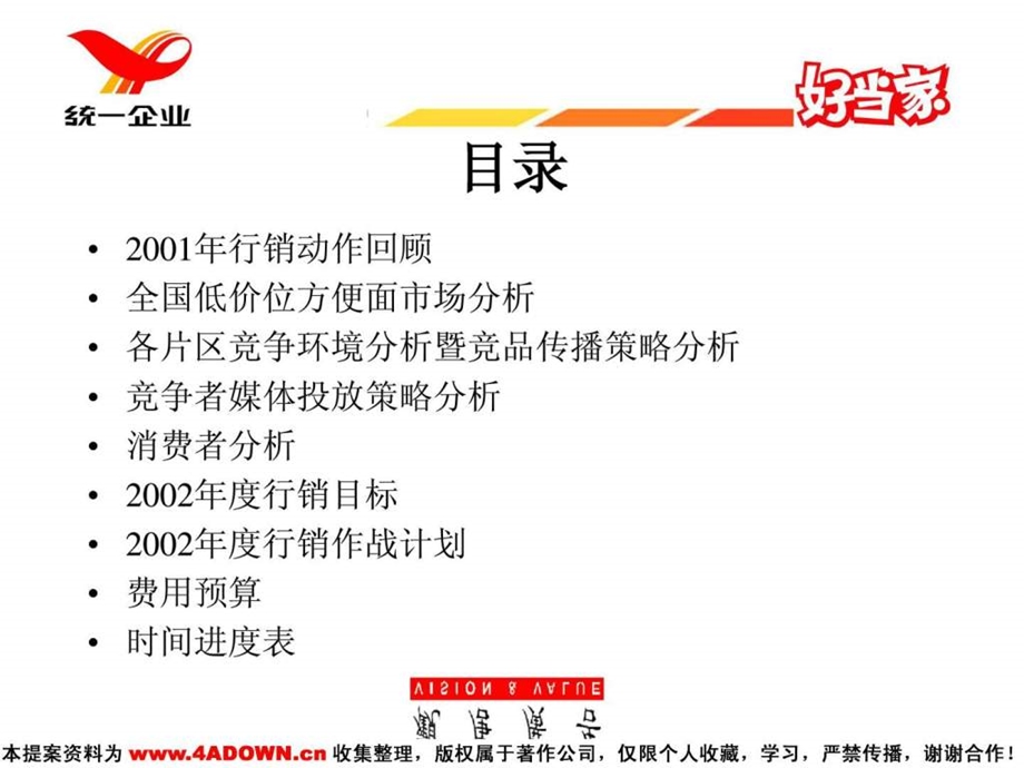 4A策划2002好当家传播计划.ppt_第2页