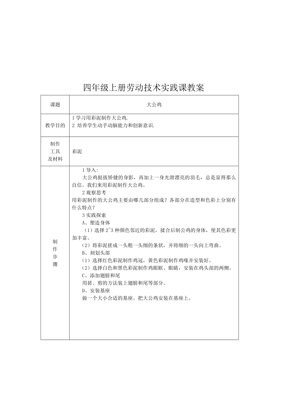 四年级上册劳动技术实践课教案.doc_第2页