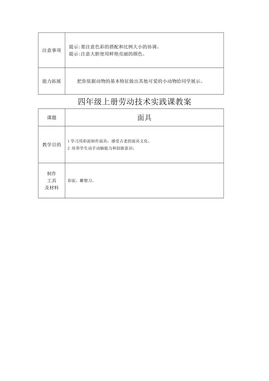 四年级上册劳动技术实践课教案.doc_第3页