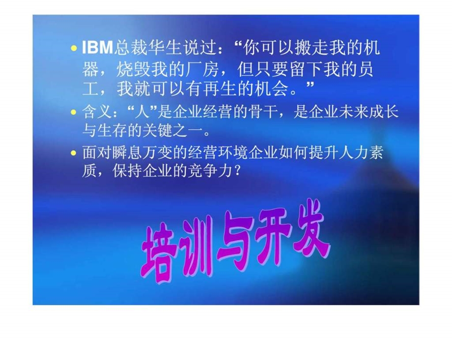 员工培训方案开发.ppt_第3页