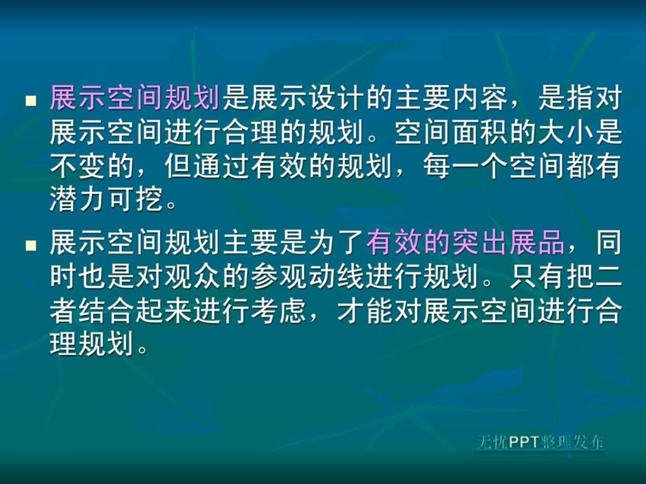 展示空间的设计图文.ppt_第2页