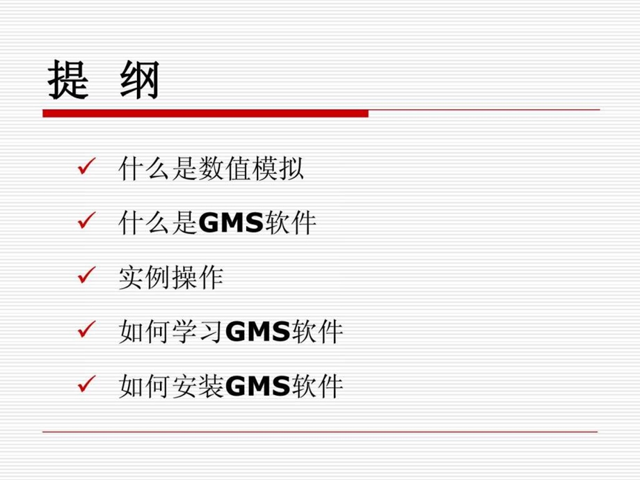 地下水流数值模拟软件介绍图文.ppt.ppt_第2页