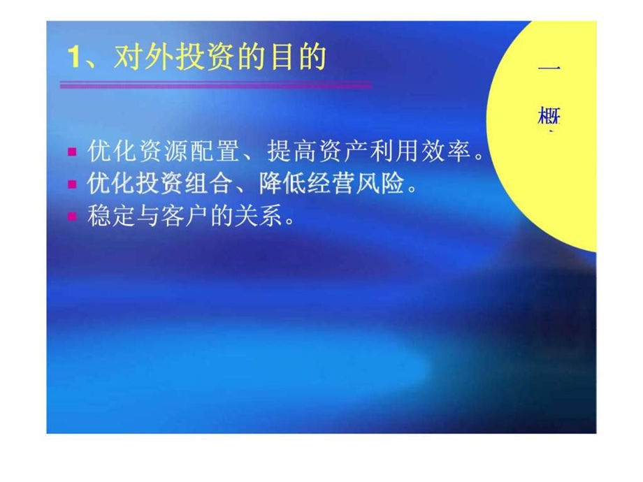 财务管理第九章对外长期投资.ppt_第2页