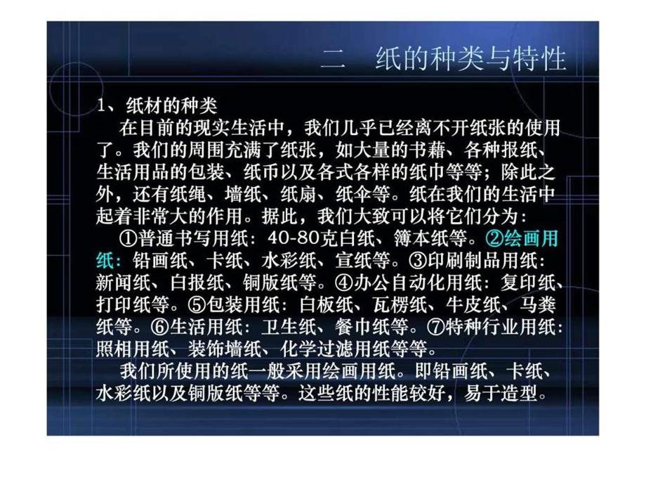 立体构成课件第二章纸的使用和加工1730440431.ppt.ppt_第3页