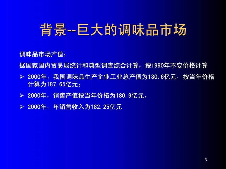 联合利华食品线下整合推广营销方案.ppt_第3页