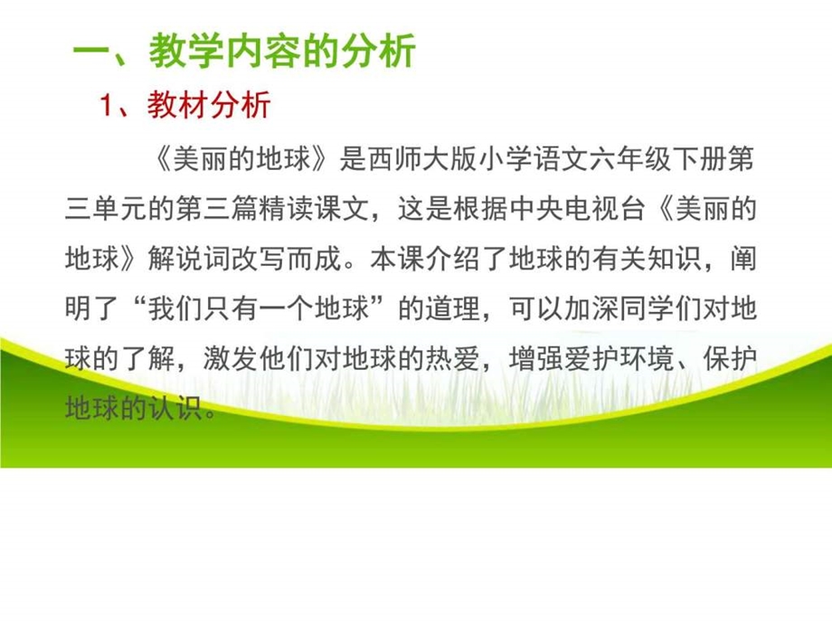 美丽的地球说课稿图文.ppt.ppt_第2页