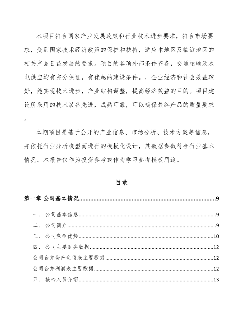 乐山塑料装饰材料项目研究报告.docx_第2页