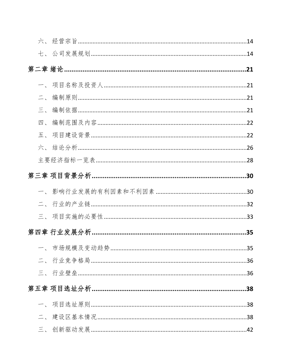 乐山塑料装饰材料项目研究报告.docx_第3页