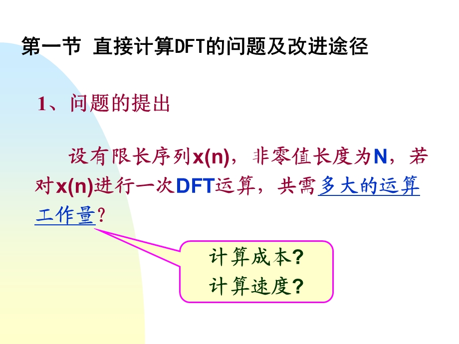 第四部分快速傅立叶变换FastFourierTransform.ppt_第2页