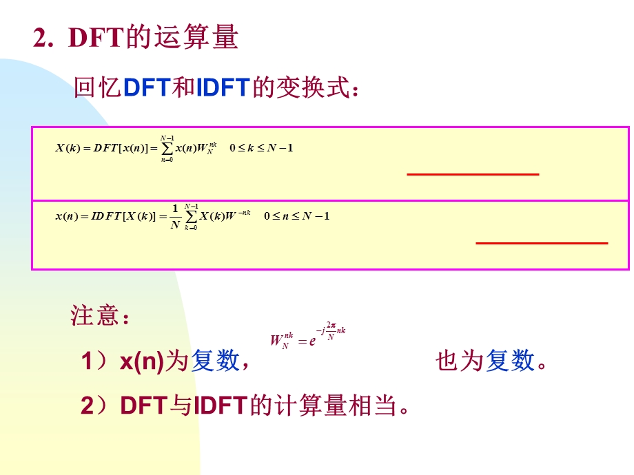 第四部分快速傅立叶变换FastFourierTransform.ppt_第3页