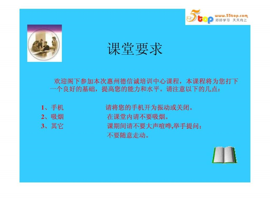 团队管理与卓越领导技巧.ppt.ppt_第2页