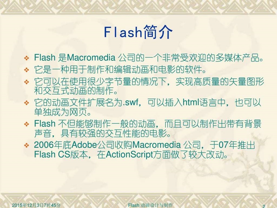 as3.0基础教程图文.ppt_第2页