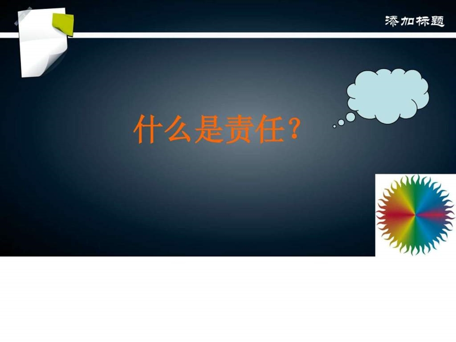 主题班会1646283036.ppt.ppt_第2页