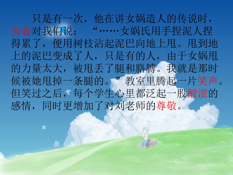 理想的风筝（六下）.ppt_第3页