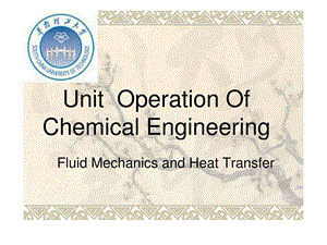 化工原理英文教材chapter1.ppt