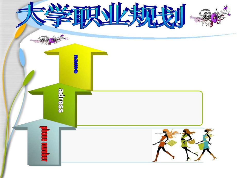 大学生职业规划ppt模板1513055952.ppt.ppt_第1页