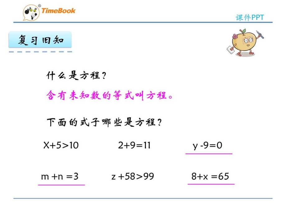 四下5.4解方程一课件图文.ppt.ppt_第3页