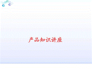 汽车知识讲座.图文.ppt.ppt