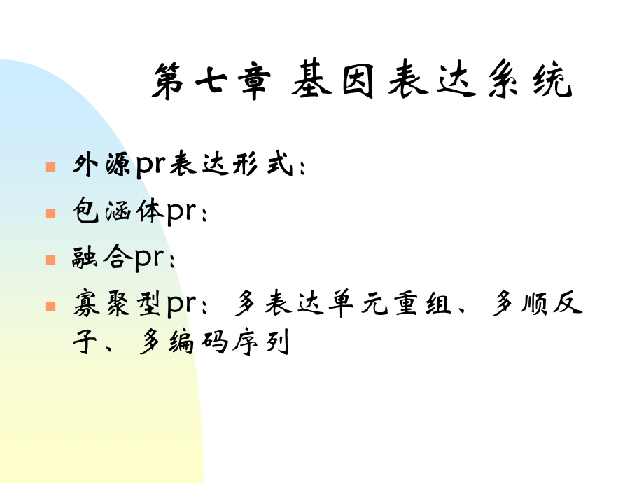 外源基因表达.ppt_第3页