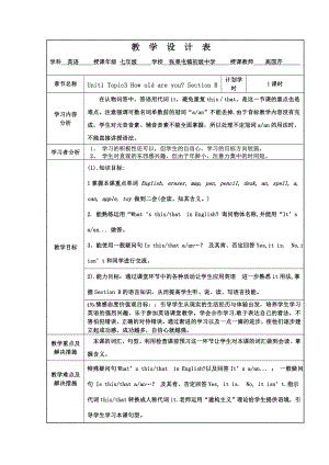 高国芹SectionB教学设计.doc