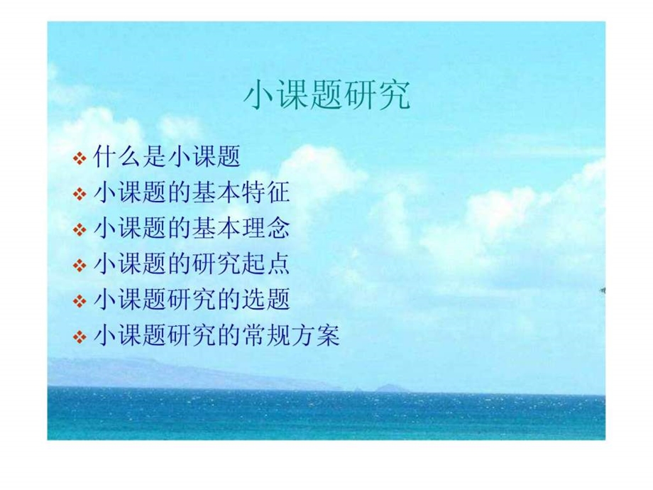 小课题研究pptPPT模板实用文档.ppt.ppt_第3页