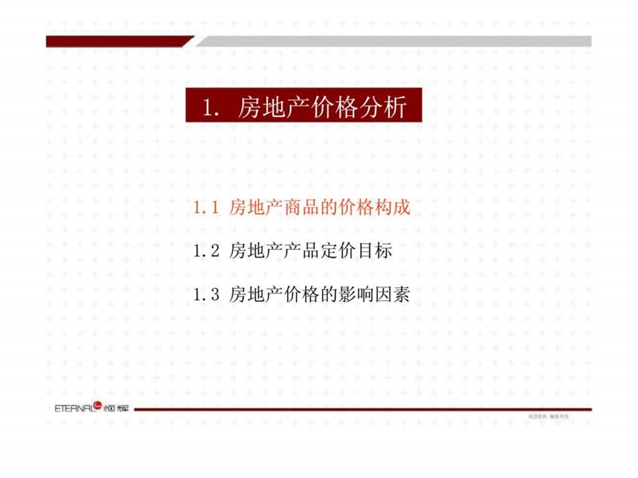 房地产价格策划.ppt_第3页