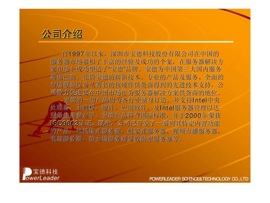 宝德金牌服务器推广中心GSAC计划.ppt_第2页