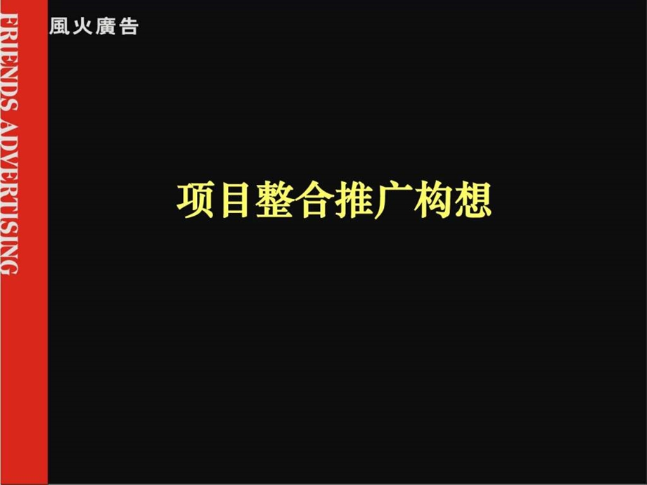 鸿荣源房地产策划文案.ppt_第1页