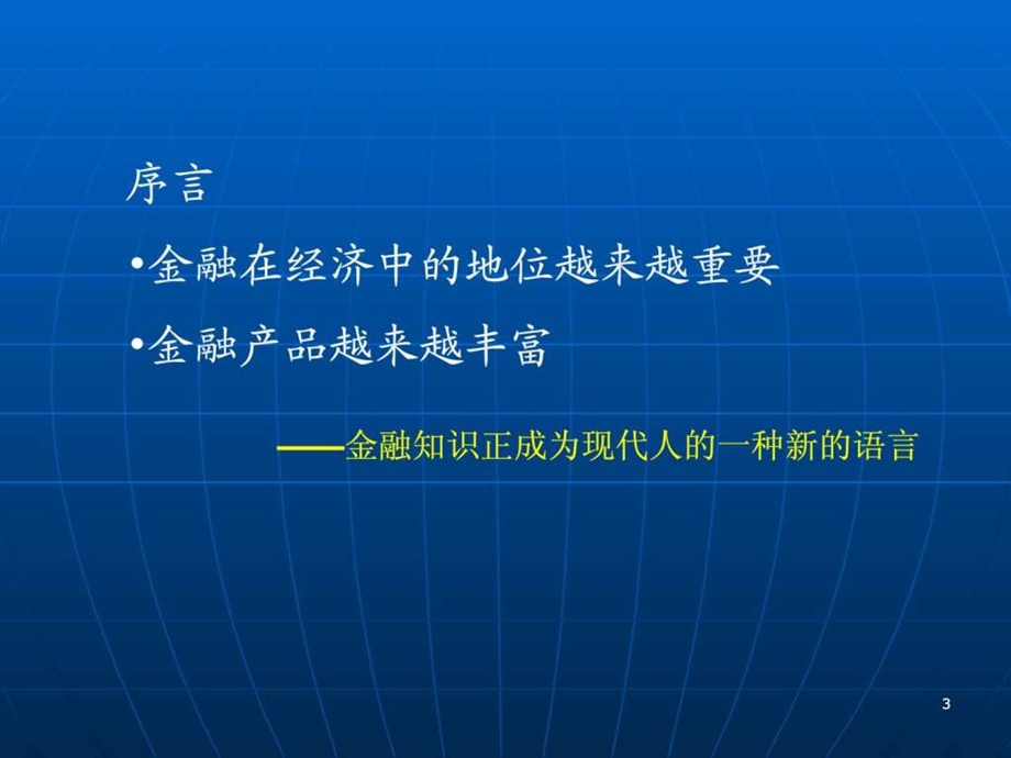 投资理财张见.ppt_第3页